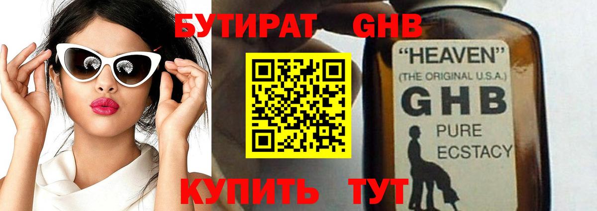 Выборг  Бутират оксибутират  Вход с VPN 