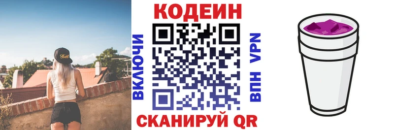 Кодеиновый сироп Lean напиток Lean (лин) Выборг